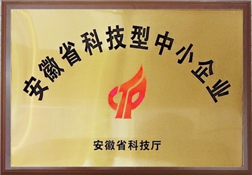 安徽省科技型中小企业