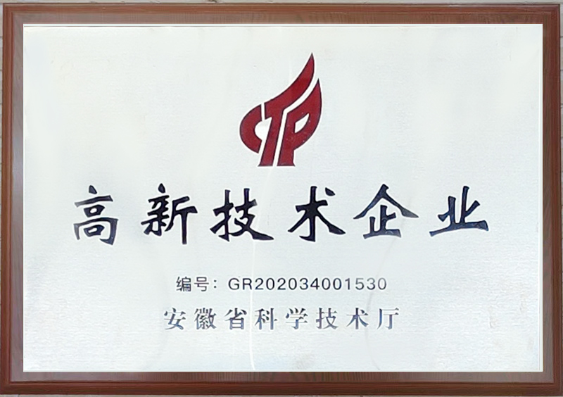高新技术企业