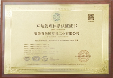 环境管理体系认证证书