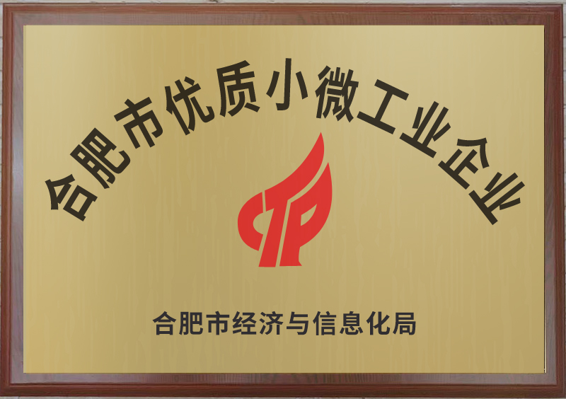 合肥优质小微工业企业